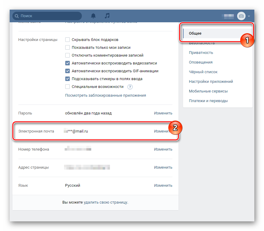 Переход к пункту электронная почта в главных настройках ВКонтакте